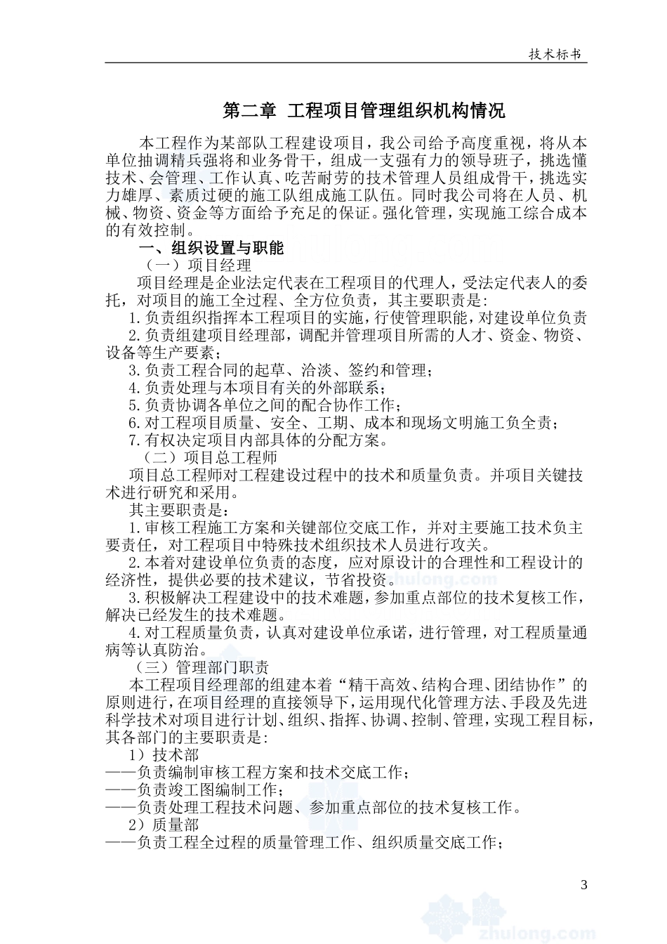 更换电缆施工组织设计_第3页