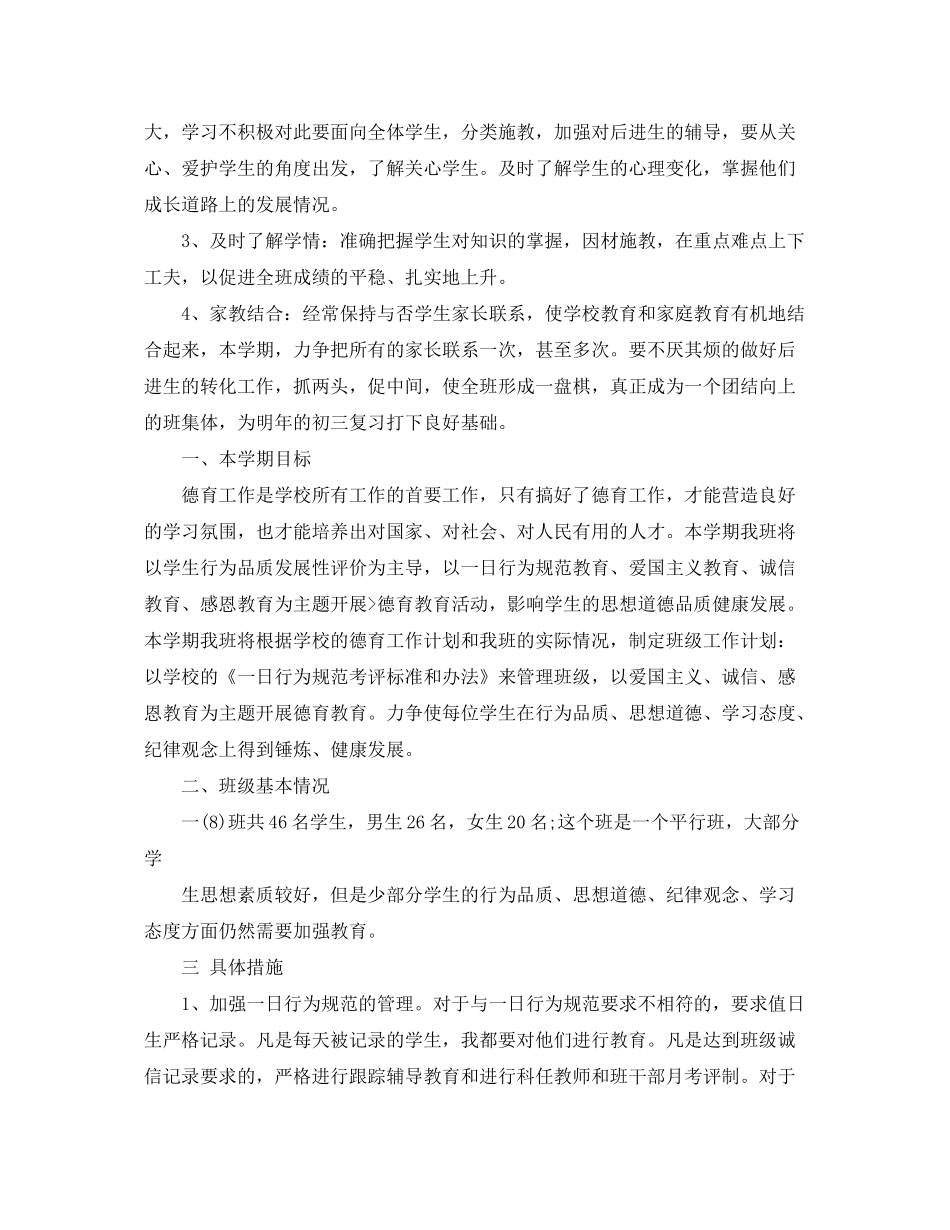 2020年关于初三班主任工作计划范文_第2页