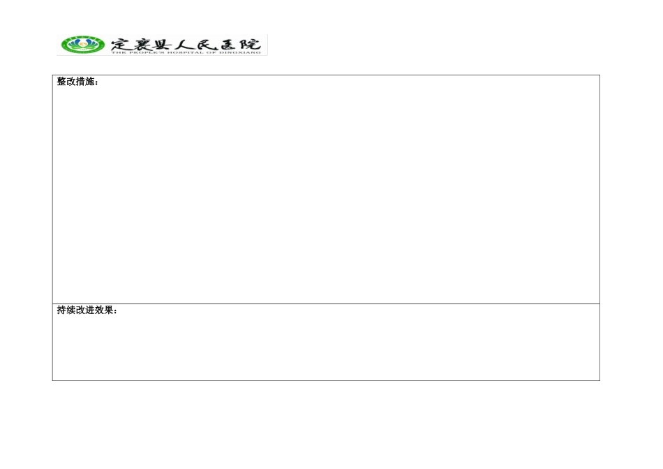 住院诊疗管理与持续改进督查表_第3页