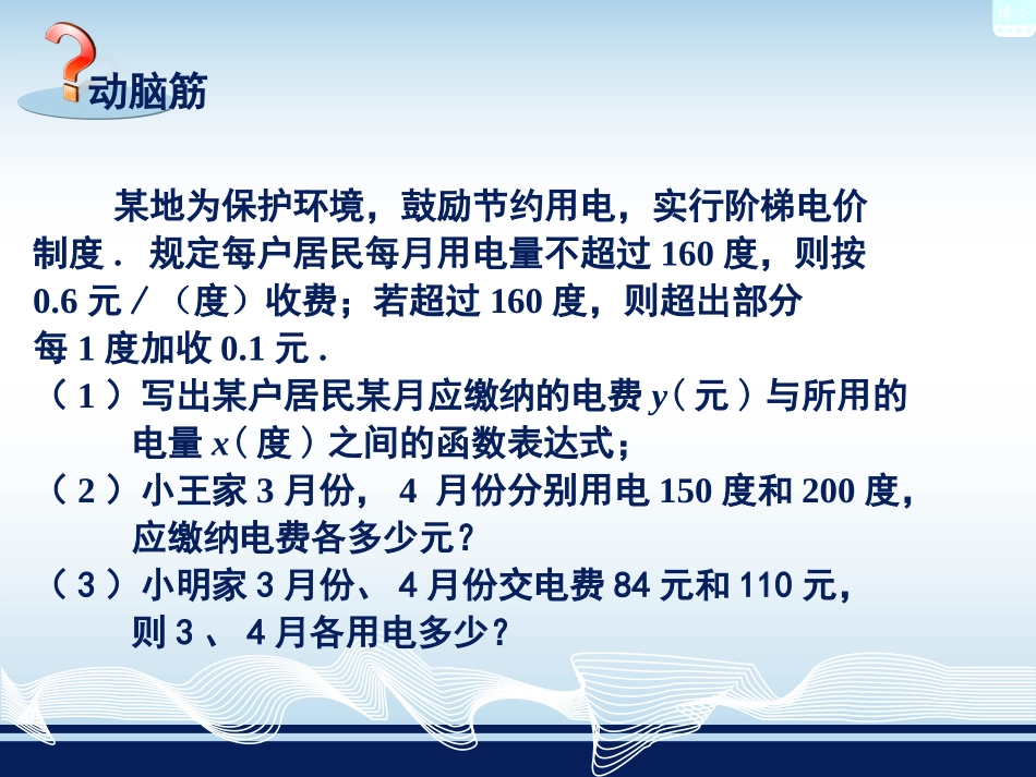 一次函数的应用2PPT_第2页