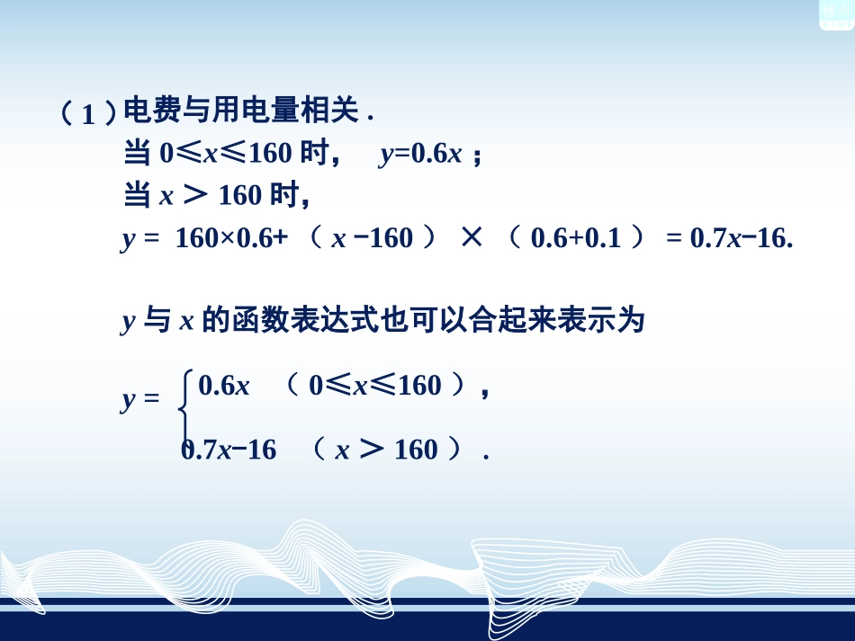 一次函数的应用2PPT_第3页