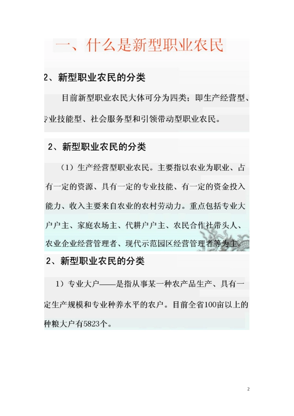 新型职业农民培训讲义_第2页