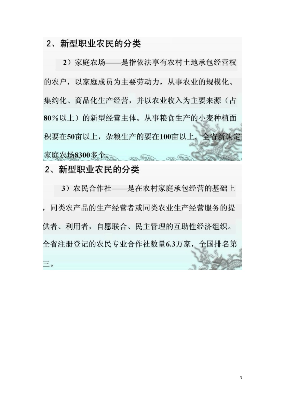 新型职业农民培训讲义_第3页
