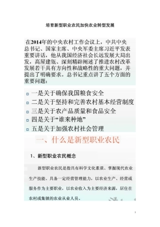 新型职业农民培训讲义