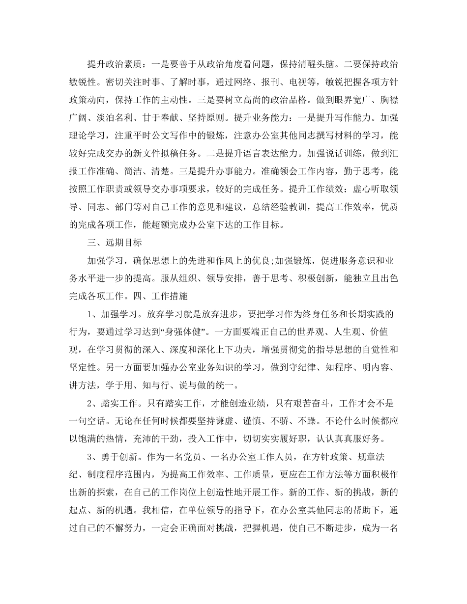 国土局个人工作计划_第2页