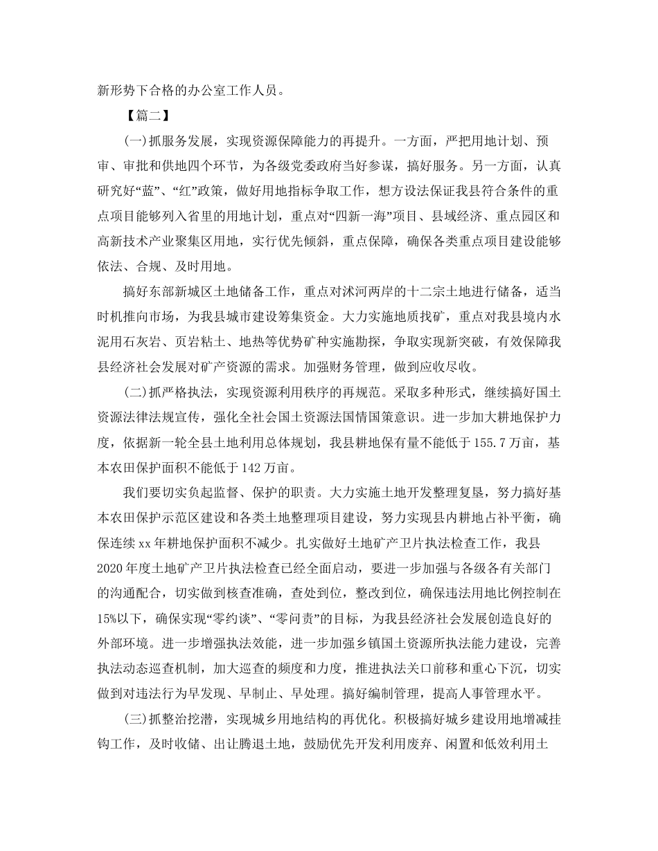 国土局个人工作计划_第3页