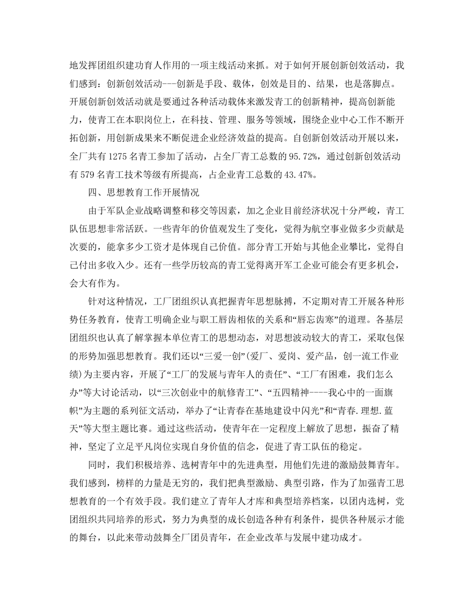 三农工作计划范文_第2页