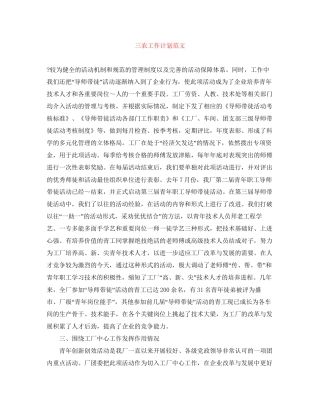 三农工作计划范文