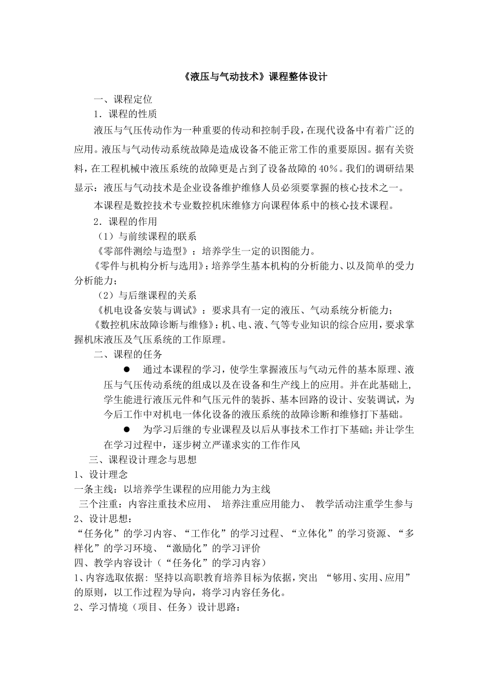 液压整体设计(任务驱动)_第1页