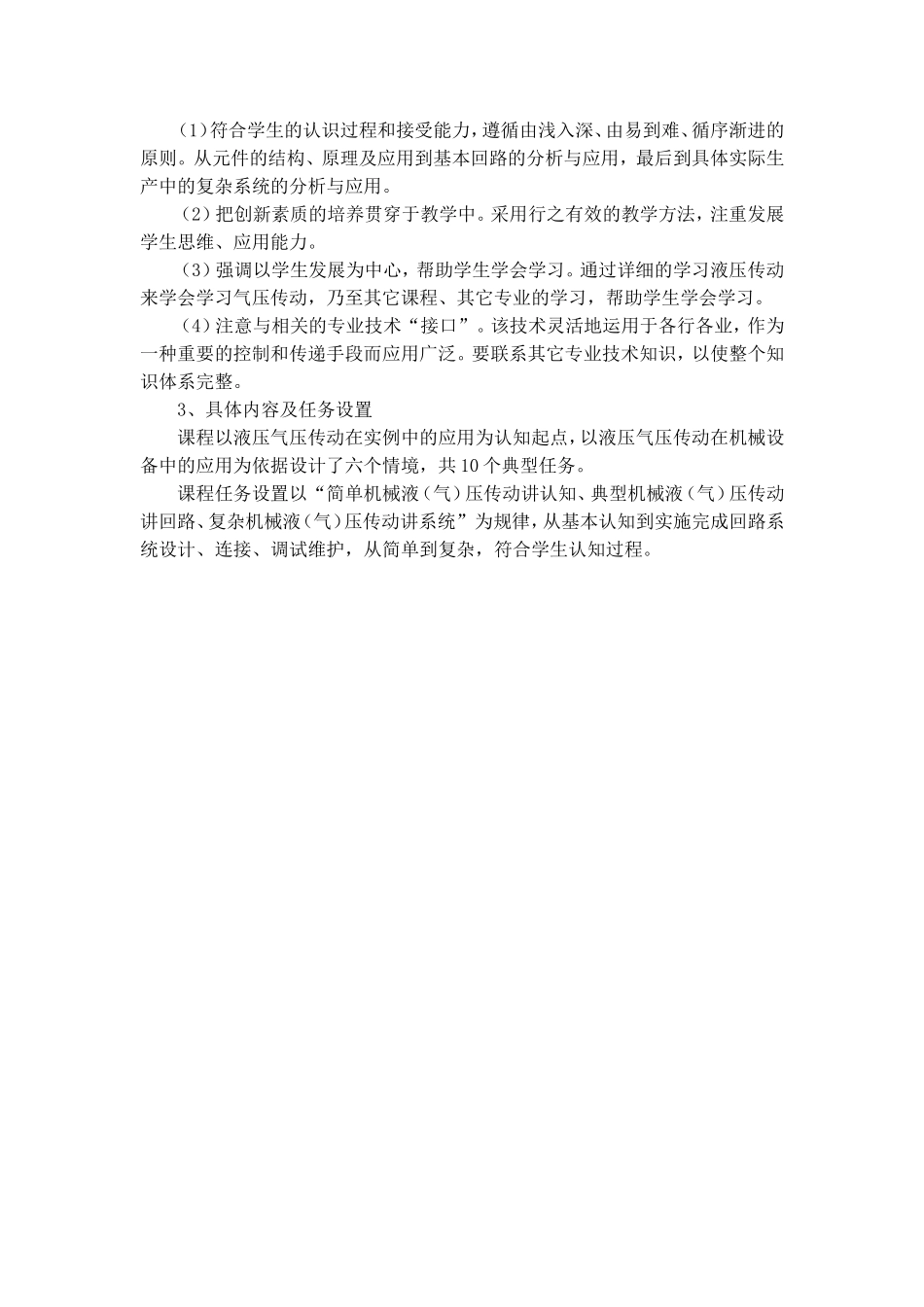 液压整体设计(任务驱动)_第2页