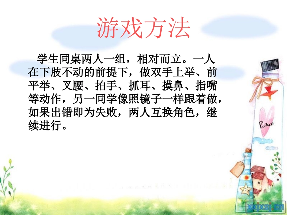 体育室内课游戏课件_第3页