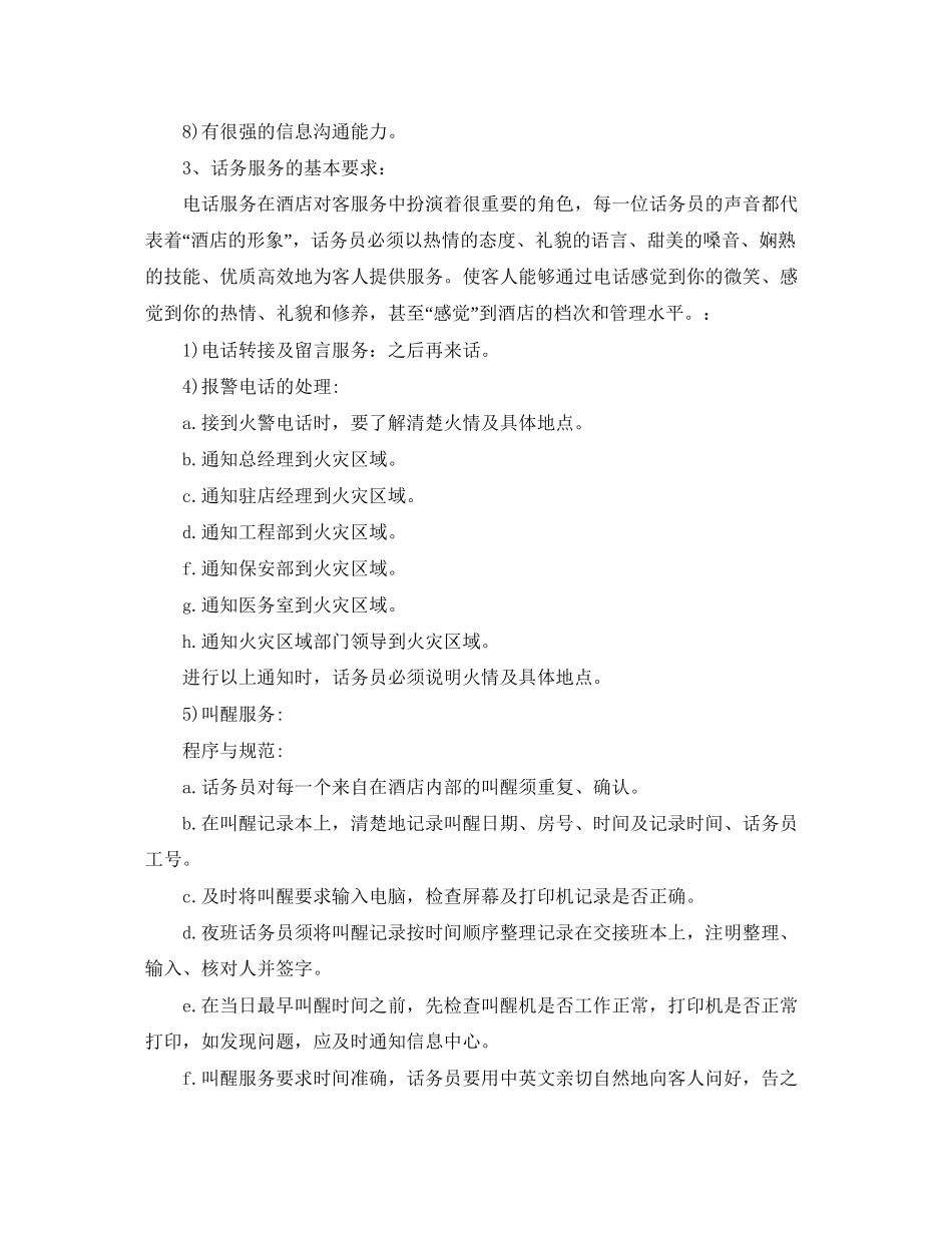 话务员个人工作计划模板_第2页