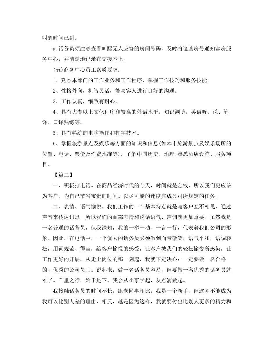 话务员个人工作计划模板_第3页