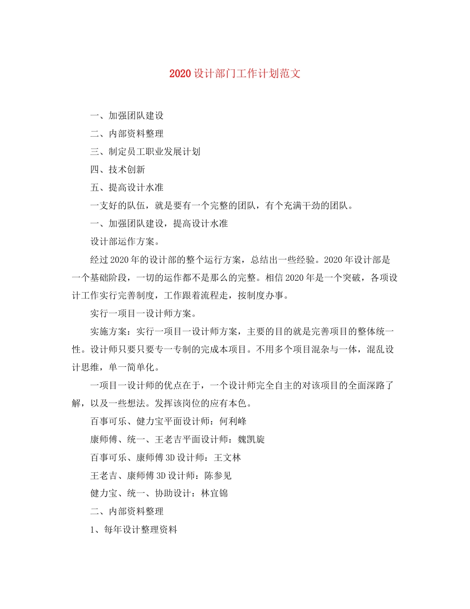 设计部门工作计划范文_第1页