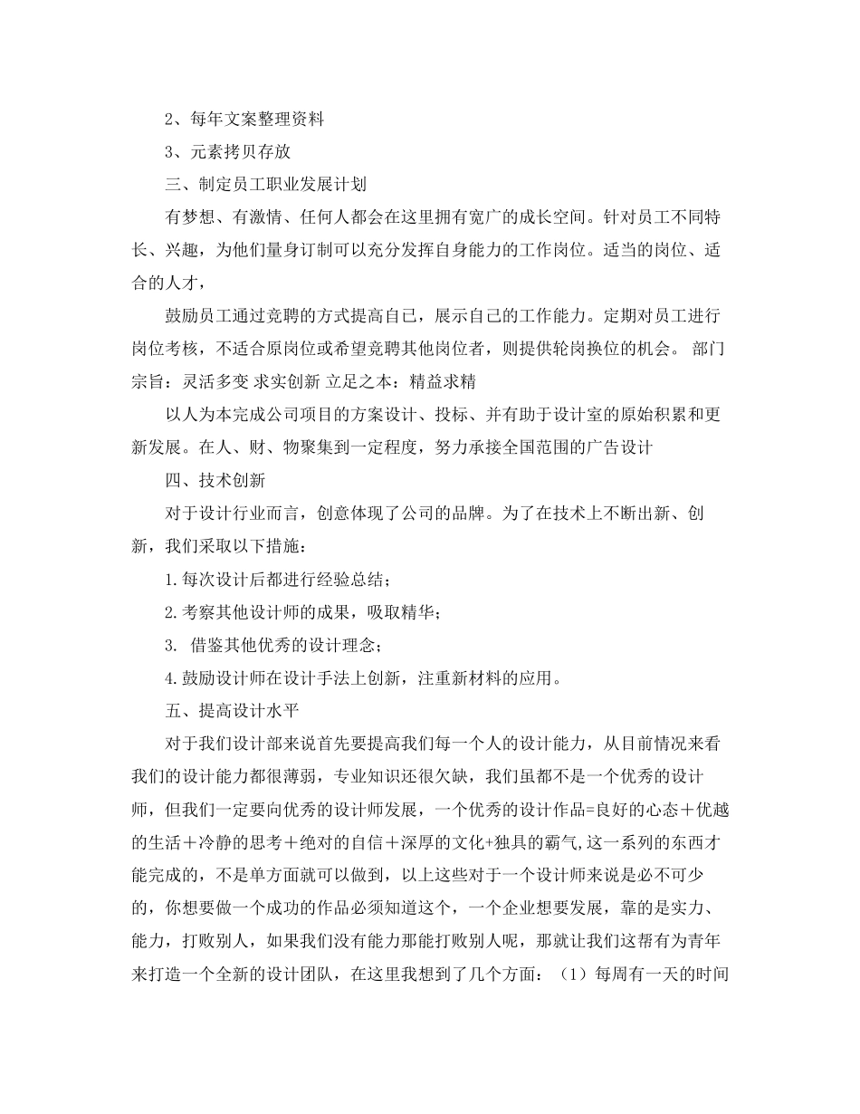 设计部门工作计划范文_第2页