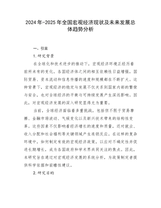 2024年-2025年全国宏观经济现状及未来发展总体趋势分析