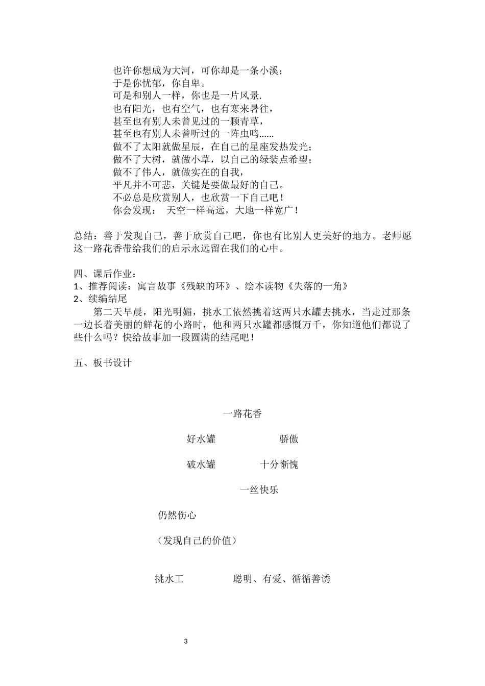 一路花香教学设计_第3页