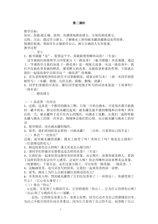 一路花香教学设计