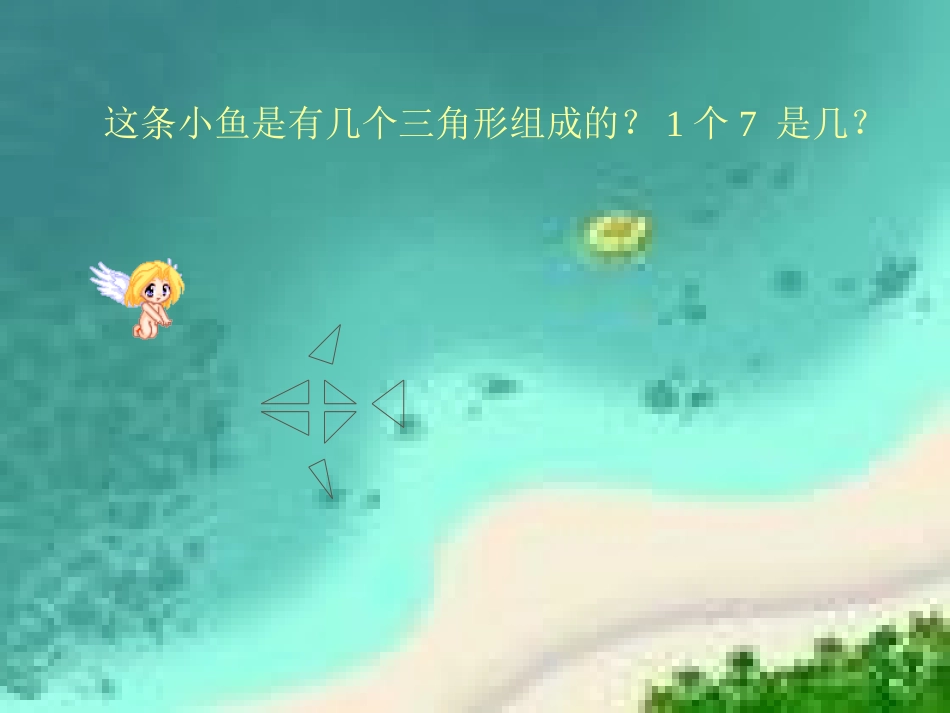 七的乘法口诀 (3)_第2页