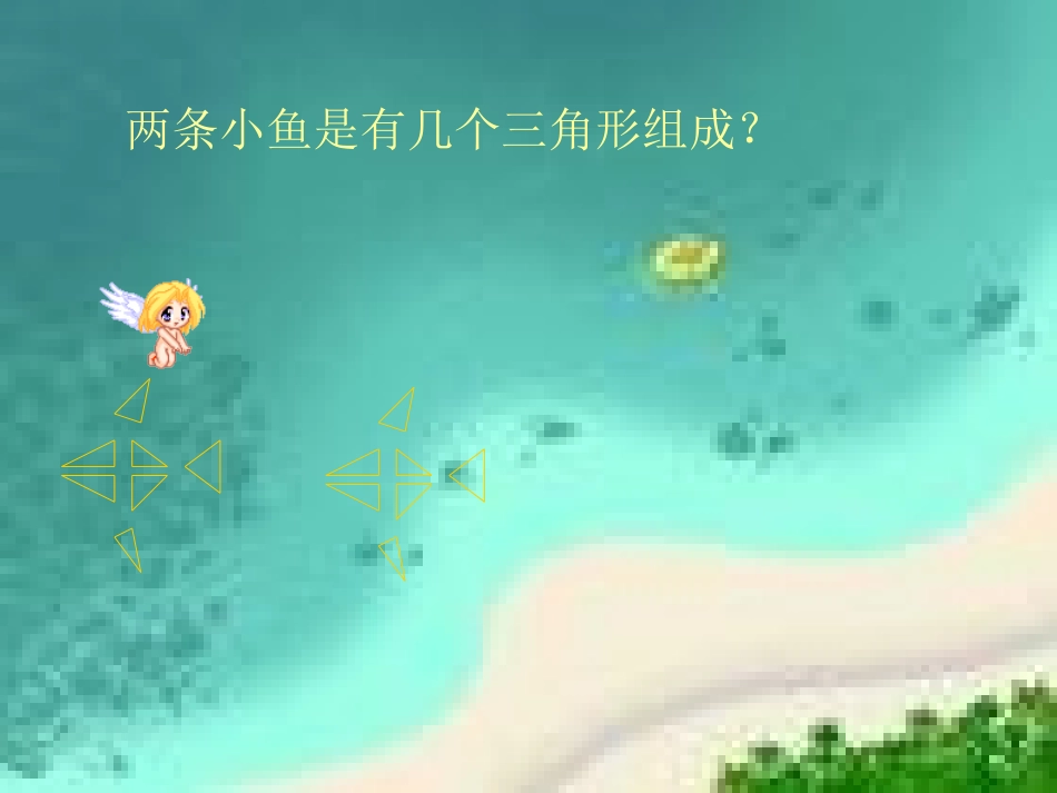 七的乘法口诀 (3)_第3页