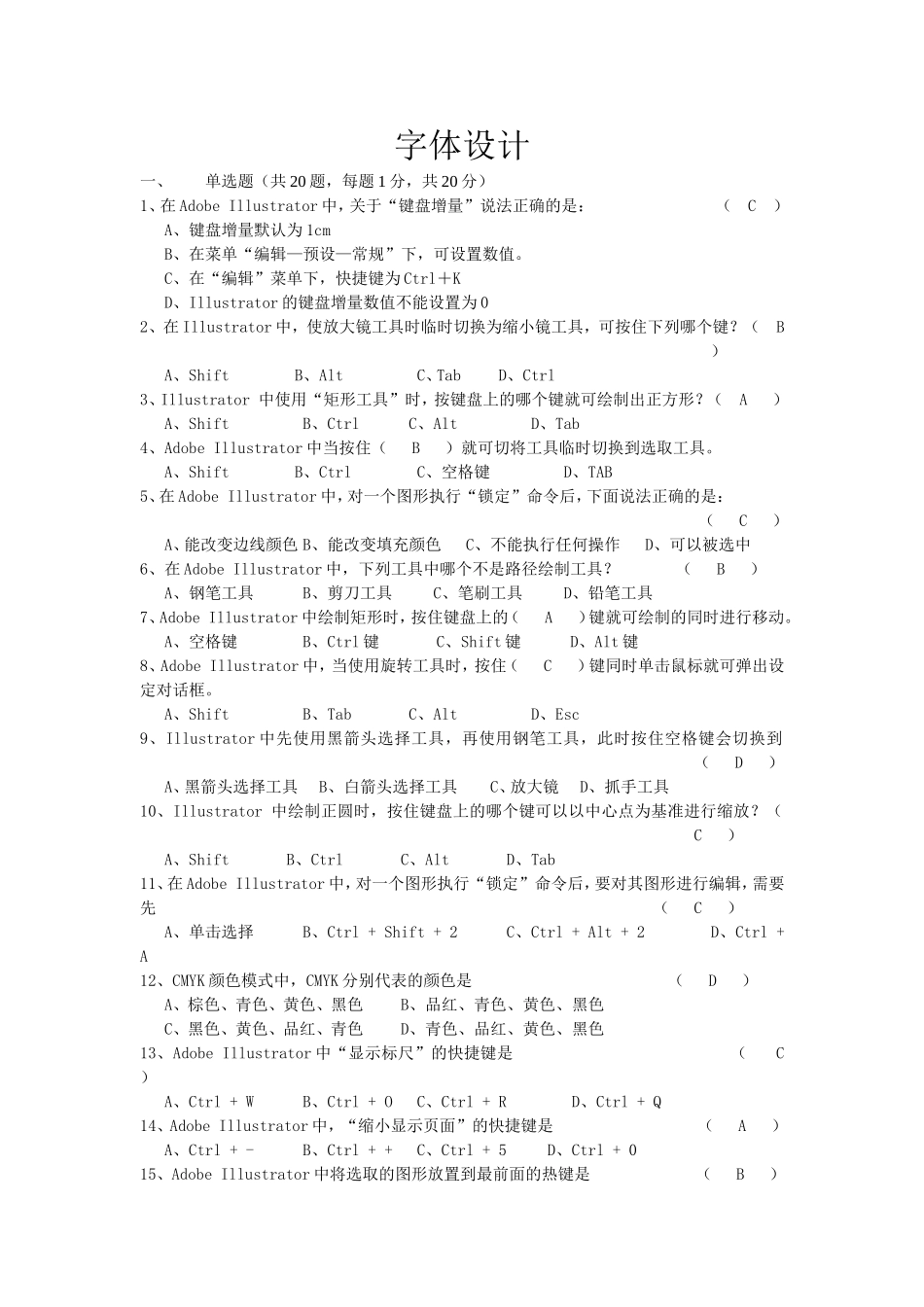 字体设计试卷_第1页