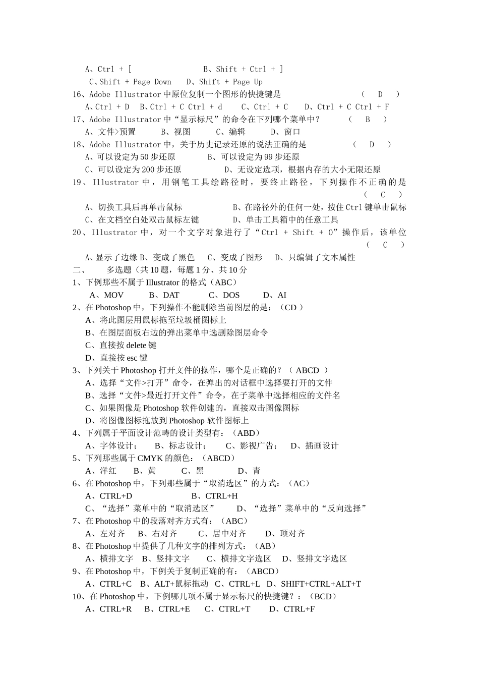 字体设计试卷_第2页