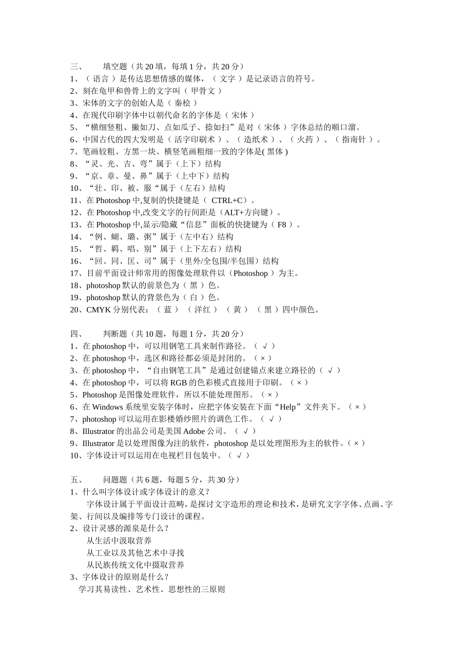 字体设计试卷_第3页