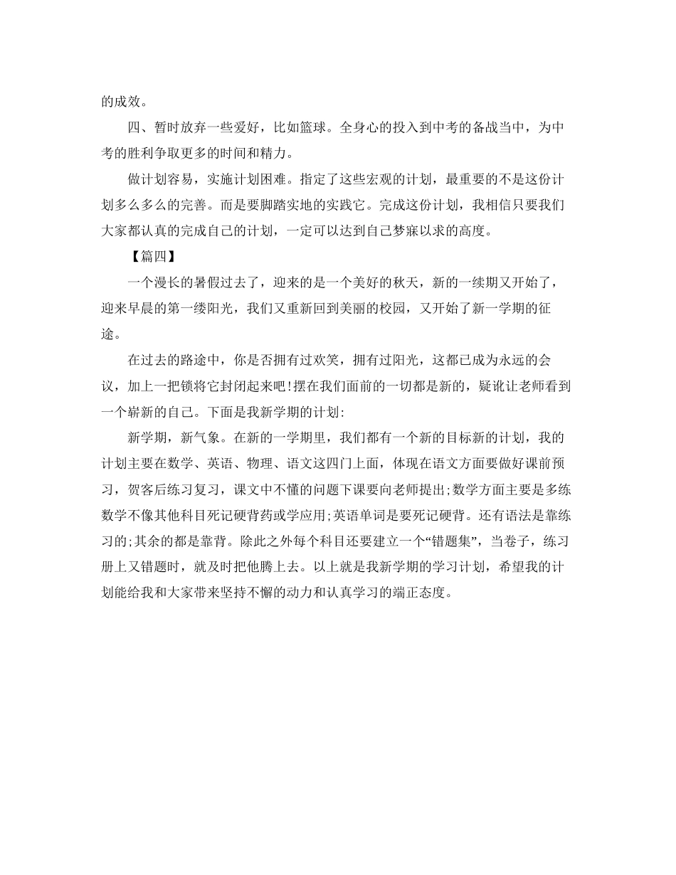 初中新学期学习计划模板_第3页