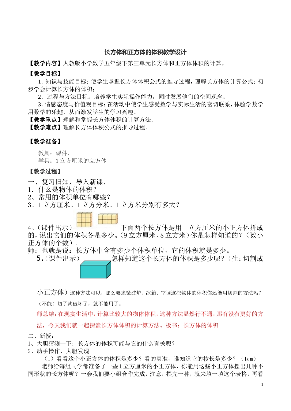 长方体的体积教学设计_第1页