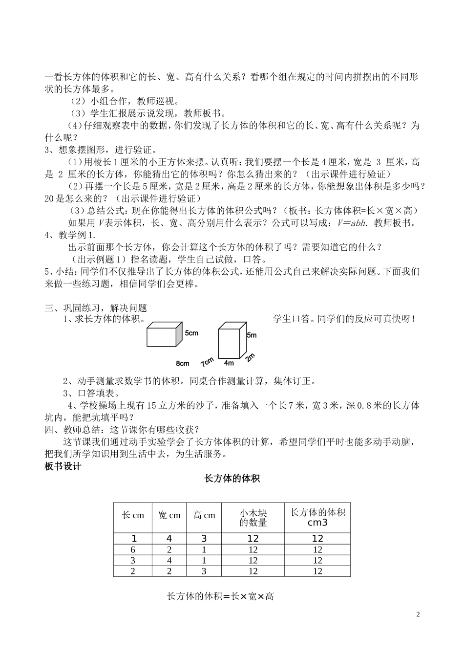 长方体的体积教学设计_第2页