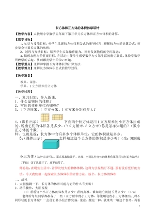 长方体的体积教学设计