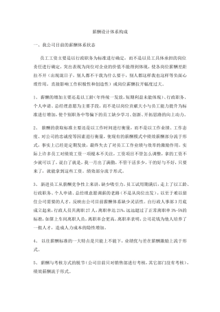 制造业薪酬体系结构