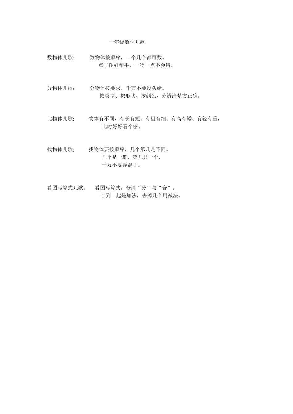 一年级数学儿歌_第1页