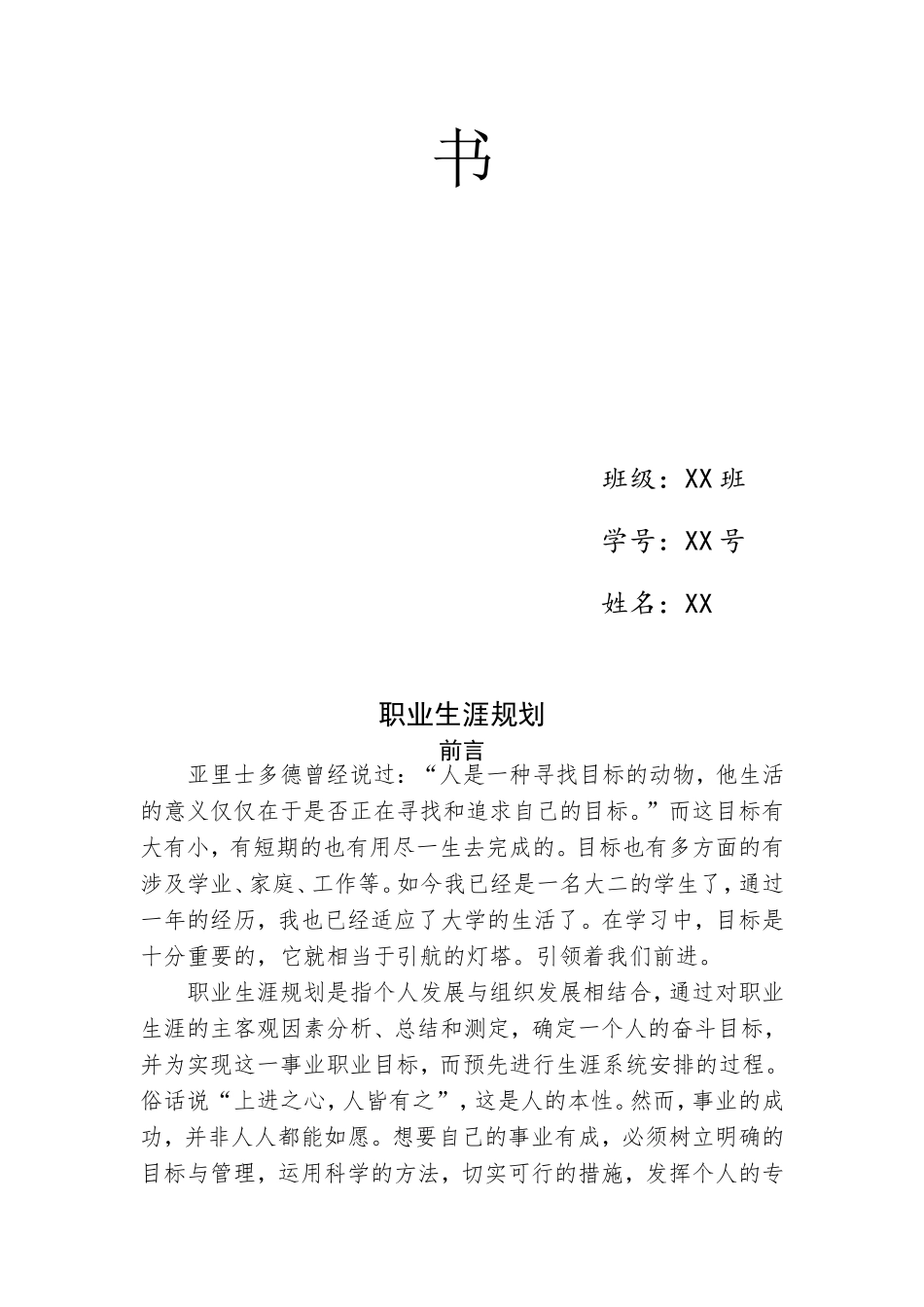 职业规划范文_第3页