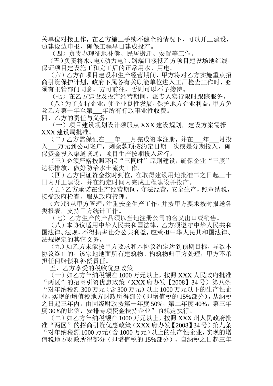 招商引资框架(模板)协议书_第2页