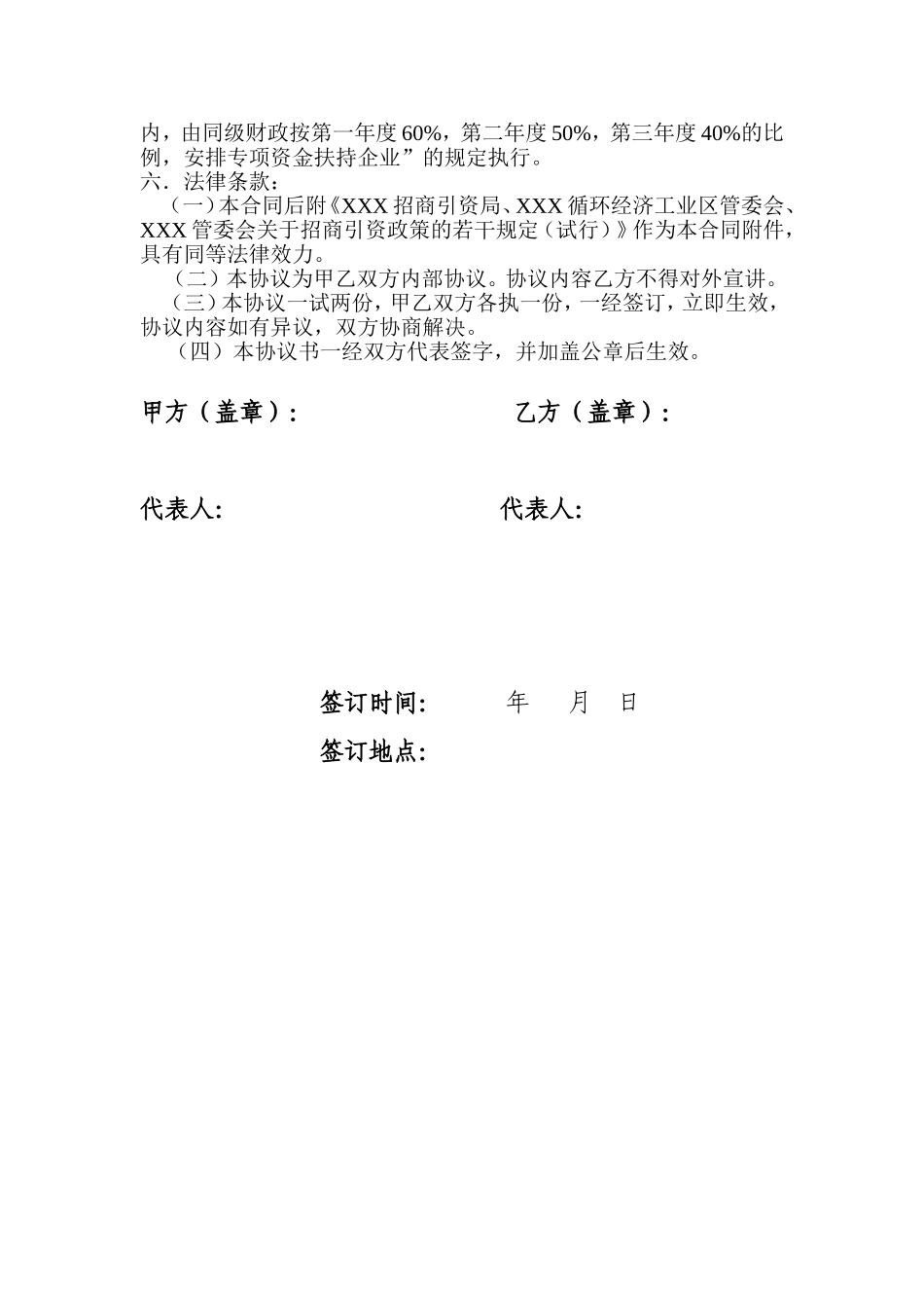 招商引资框架(模板)协议书_第3页