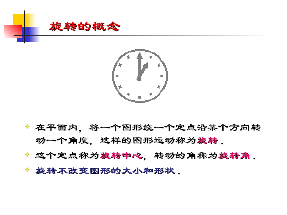 生活中的旋转__第3页