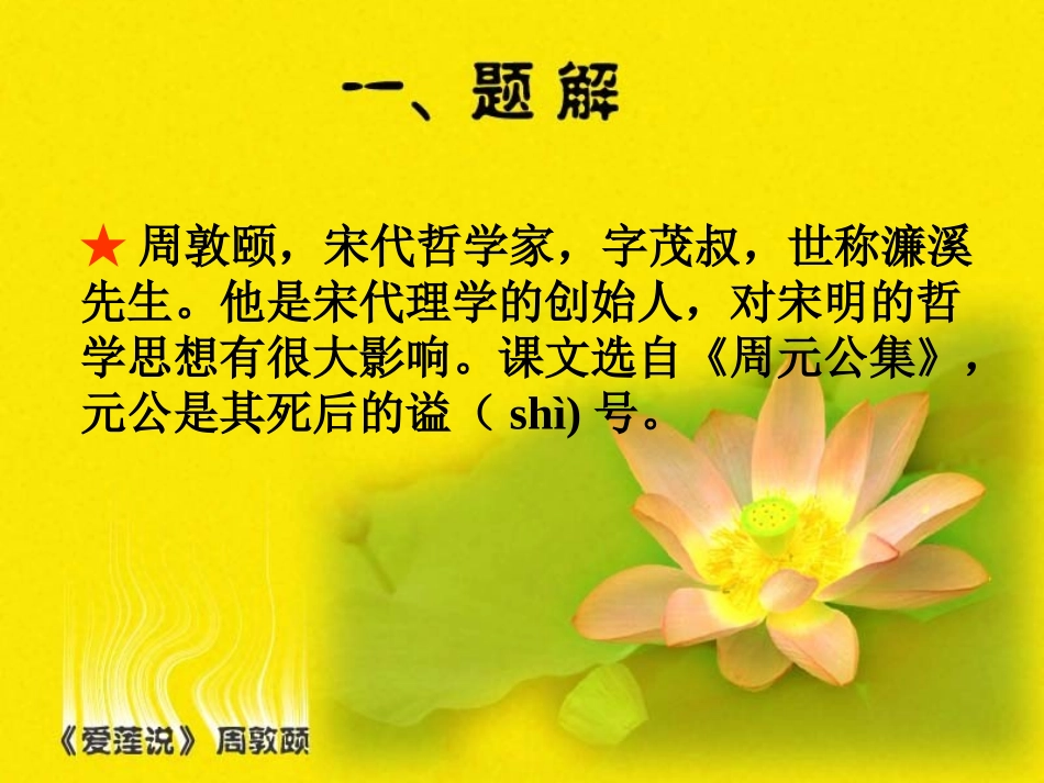 七年级语文下册《爱莲说》课件_第3页