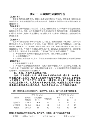 预防学(卫生学)案例及解析