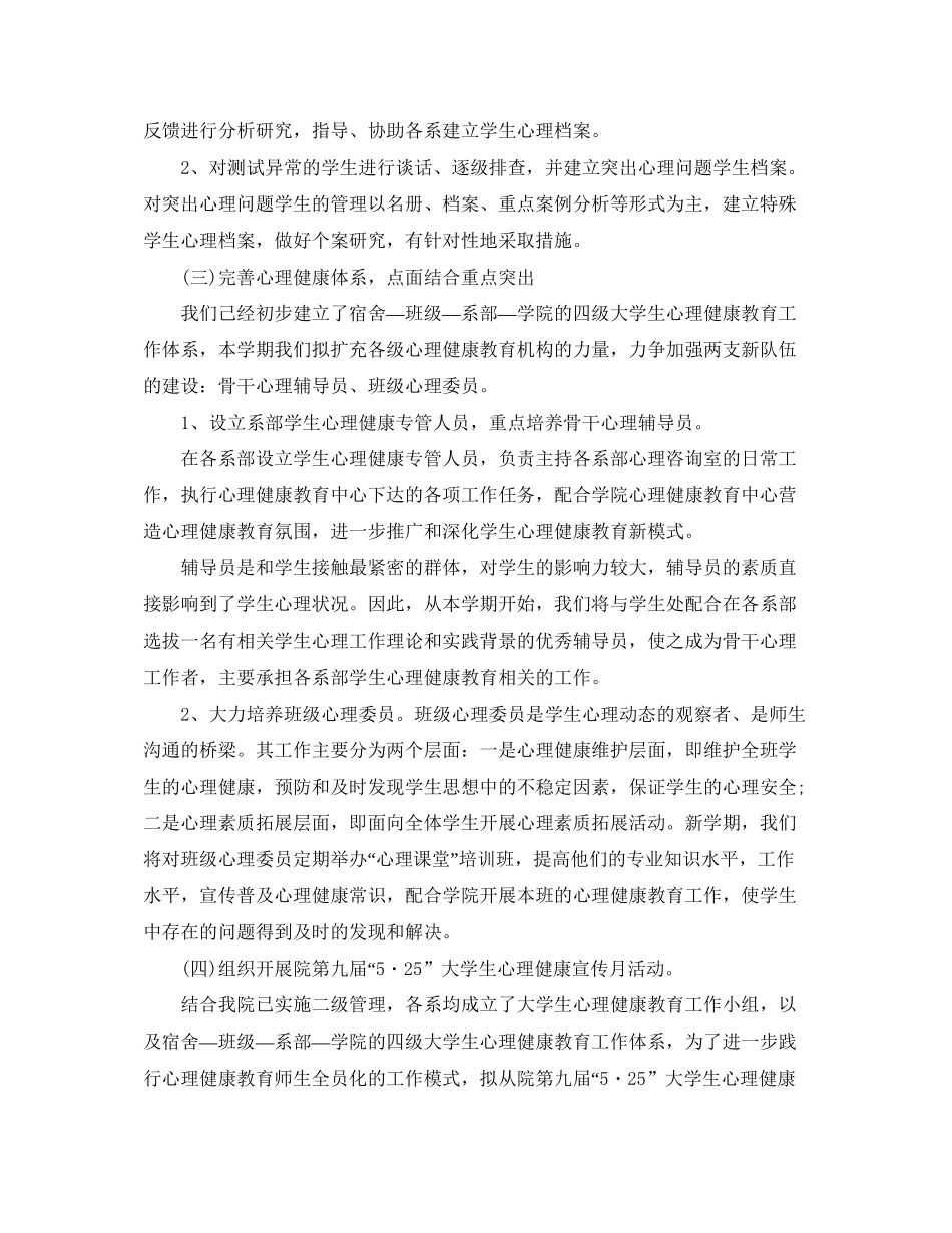 大学生健康教育工作计划例文_第2页