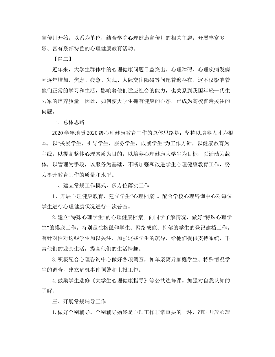 大学生健康教育工作计划例文_第3页