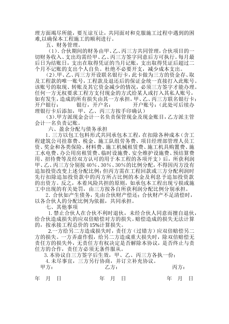 工程承包合伙协议_第2页