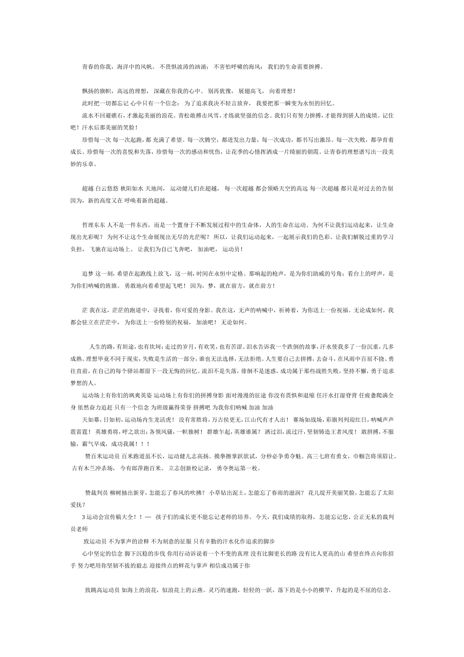 运动会加油-宣传稿_第2页