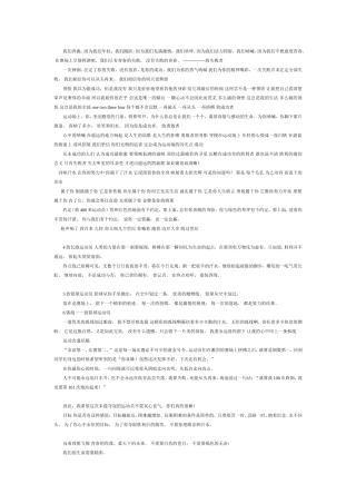 运动会加油-宣传稿