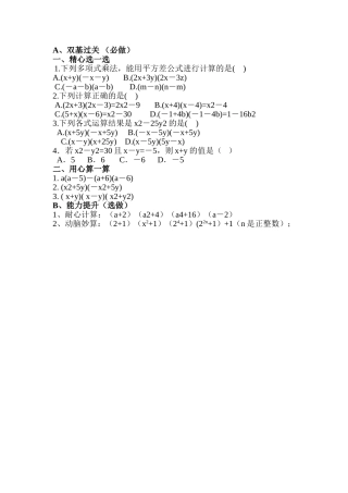 平方差公式作业