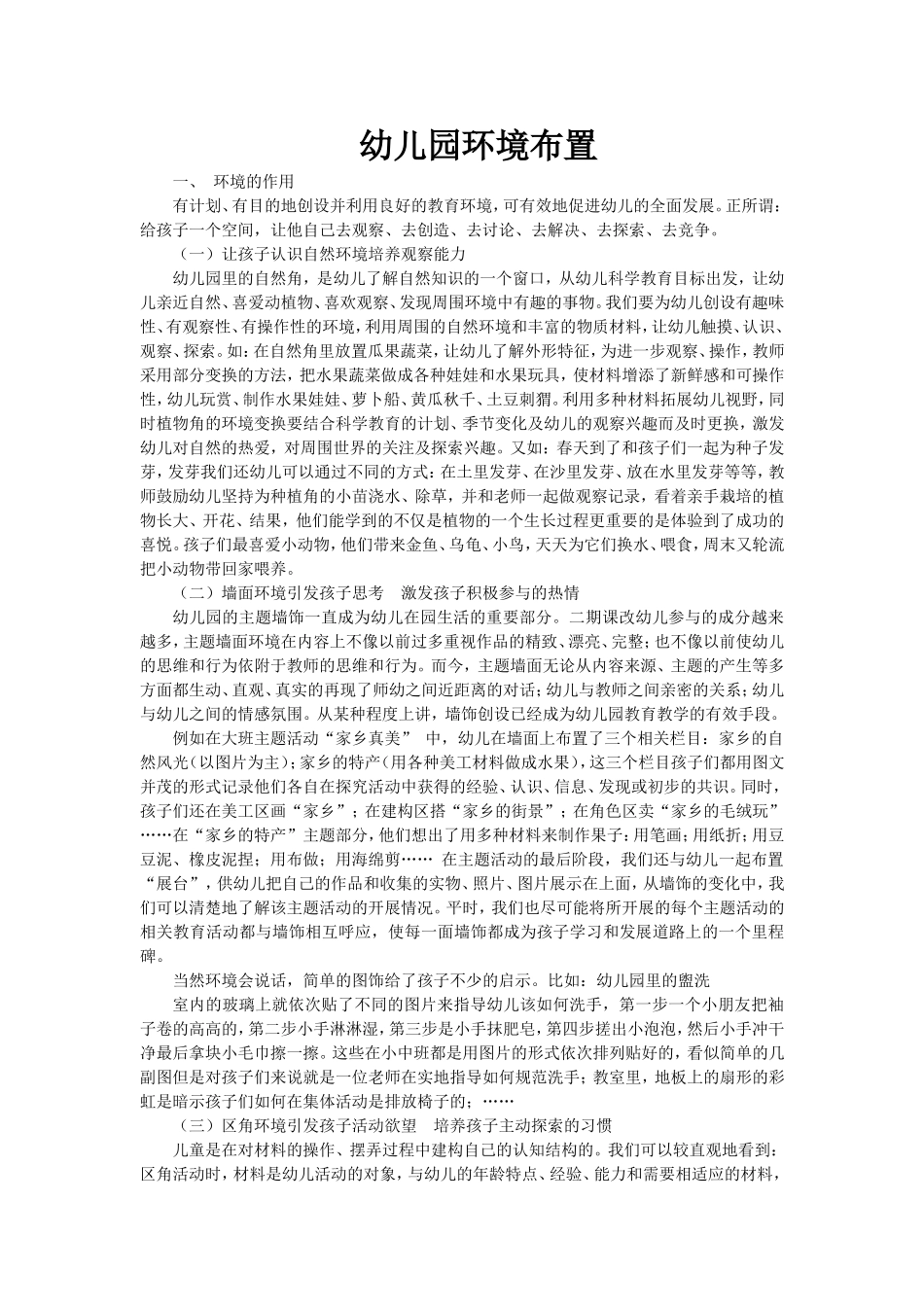幼儿园环境布置_第1页