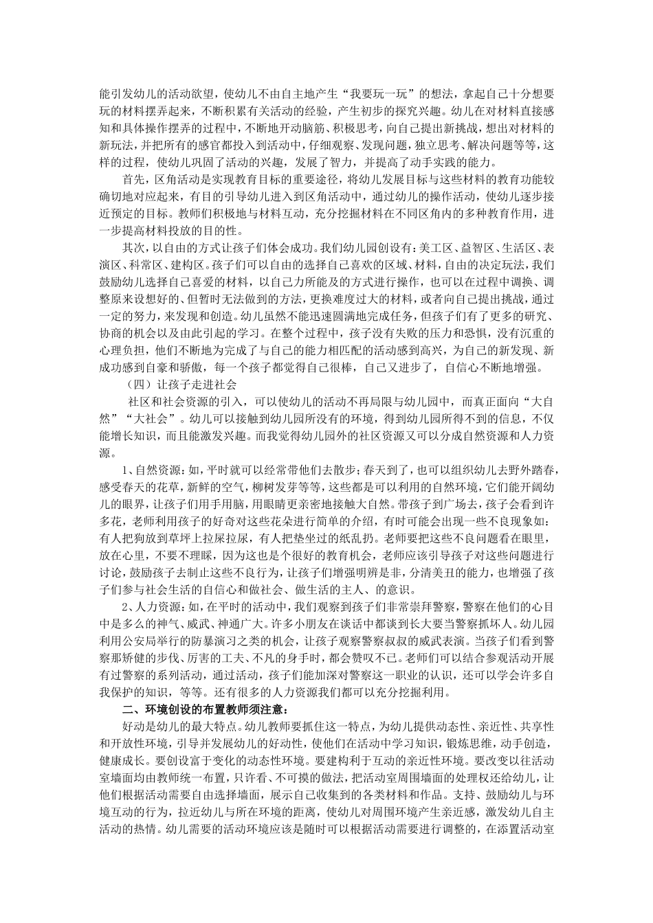 幼儿园环境布置_第2页