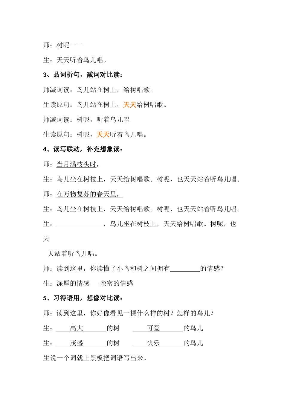 主题阅读以文带文课《去年的树》教学设计_第3页