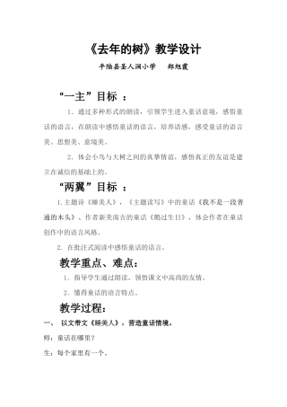 主题阅读以文带文课《去年的树》教学设计