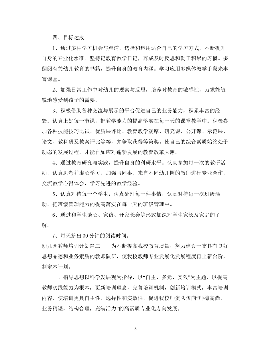 幼儿园教师培训计划3_第3页